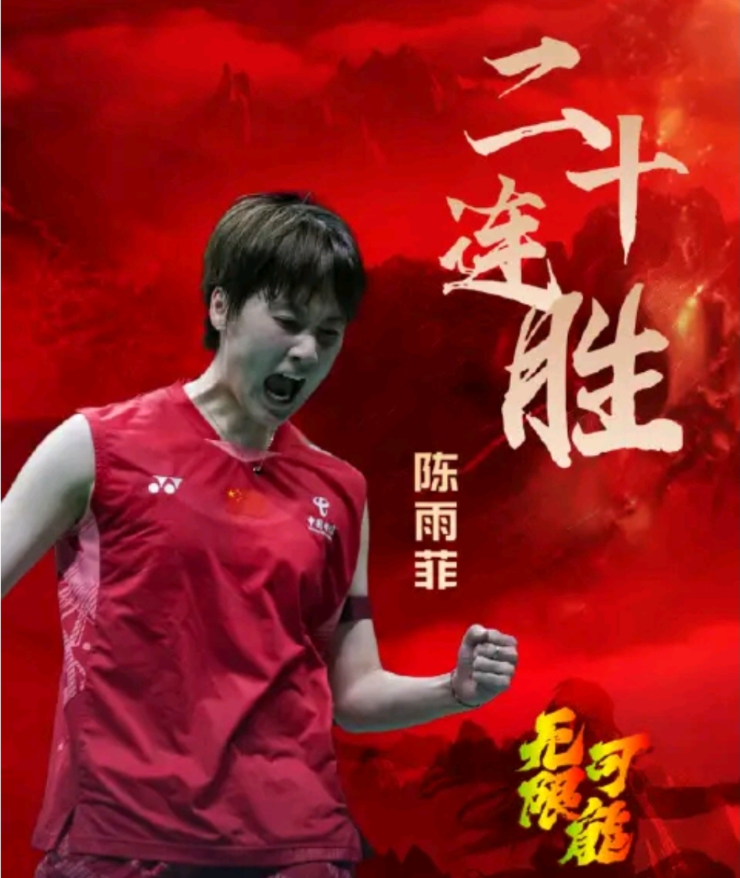 雷火电竞主播-德国队轻取中国队，陈雨菲关键制胜